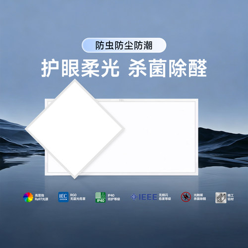 佛山照明led平板灯集成吊顶