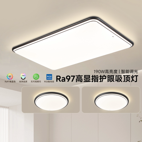 佛山照明LED吸顶灯客厅护眼现代简约卧室灯具2026新款全屋套餐