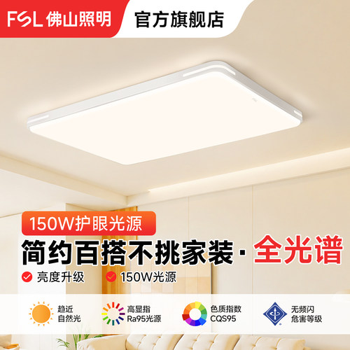 fsl佛山照明客厅吸顶灯