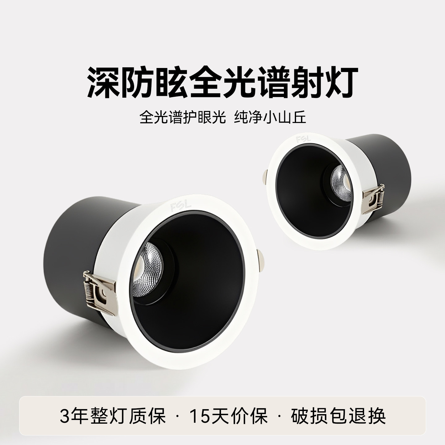 佛山照明全光谱射灯嵌入式深杯防眩小山丘无副光斑洗墙灯家用客厅