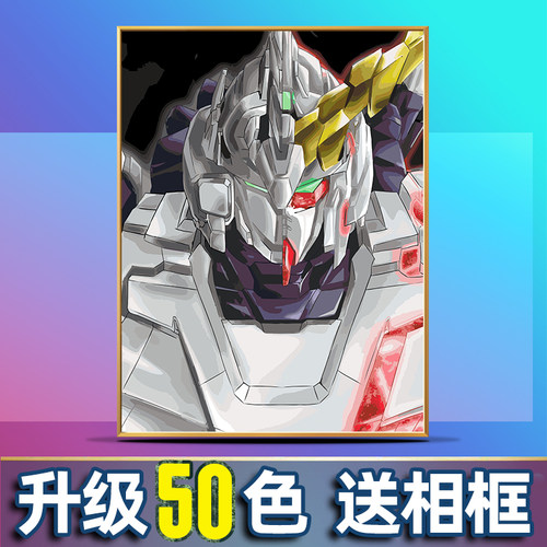 diy数字油画动漫战士独角兽高达