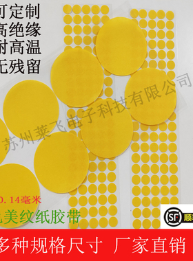 耐高温胶贴220度圆点黄色美纹贴纸胶带圆形喷涂烤漆防烤喷粉遮蔽