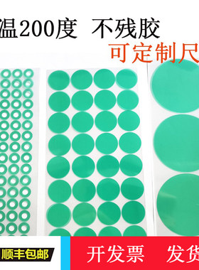 绿色高温胶贴耐温200度圆形方形