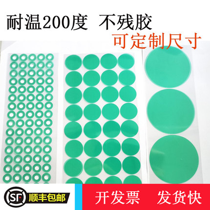 耐高温圆贴防烤贴纸圆点PET绿硅胶圆贴200度遮蔽贴喷粉喷塑保护贴
