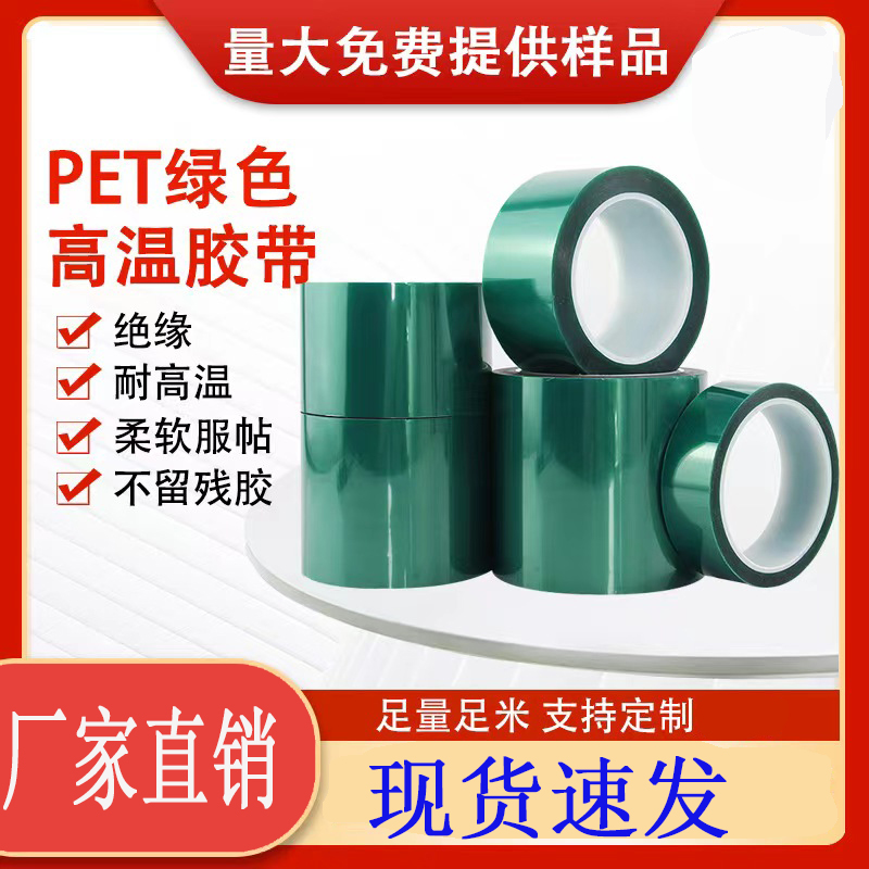 耐温200度绿色高温胶带喷漆遮蔽
