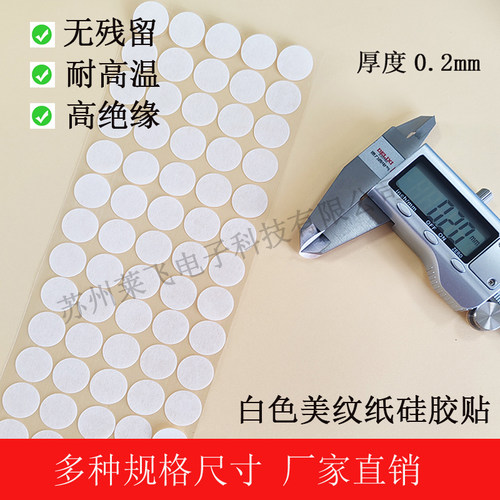 耐高温圆贴200度美纹纸胶带米白色方圆形喷涂烤漆防烤电镀遮蔽贴