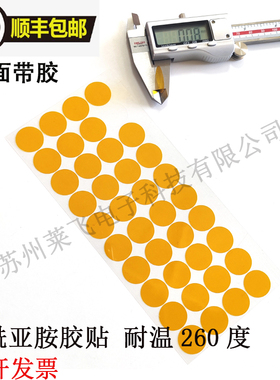 聚酰亚胺PI茶色胶耐高温胶带胶贴260电镀喷涂喷漆圆点防烤金手指