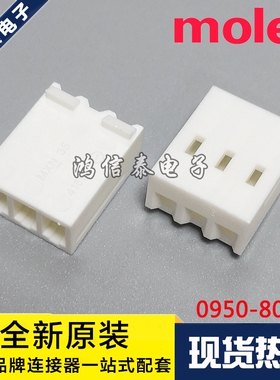 Molex连接器 0950-8031 09-50-8031 41695-N-B3 现货 一个起拍