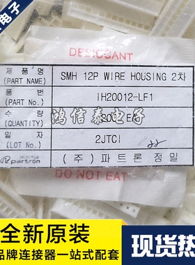 Partron连接器 IH20012-LF1 胶壳12P 2.0mm间距 现货 一个起拍
