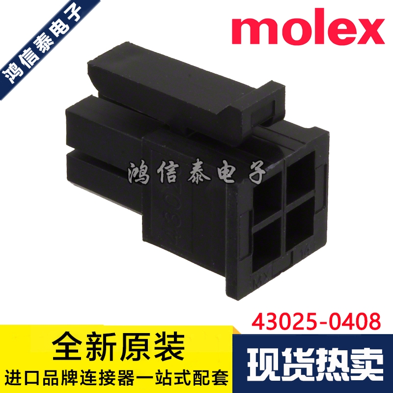 Molex连接器 43025-0408 430250408 胶壳4P 原装现货 一个起拍