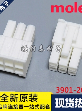 Molex连接器 3901-2065 39-01-2065 5557-06R-210 现货 一个起拍