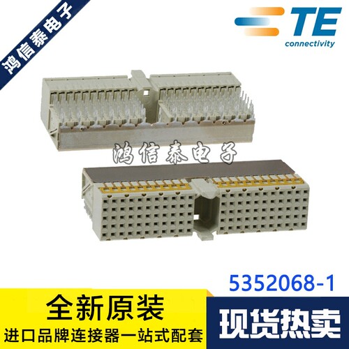 AMP/TE连接器 5352068-1 针座110P 2.0mm间距 带屏蔽 原装现货