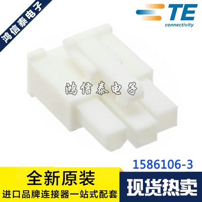 AMP/TE连接器 1586106-3 胶壳3P 4.2mm间距 原装现货 一个起拍