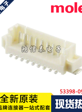 Molex连接器 53398-0971 533980971 针座9P 1.25mm间距 原装现货