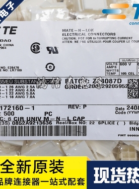 AMP/TE连接器 172160-1 胶壳6P 4.14mm间距 原装现货 一个起拍