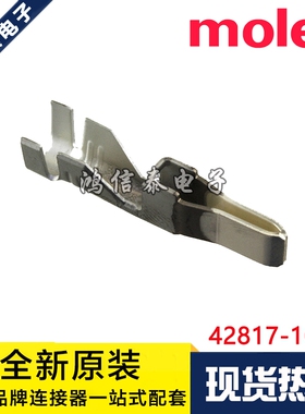 Molex连接器 42817-1014 428171014 插针端子 原装现货 一个起拍