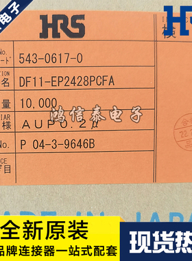 HRS连接器 DF3-EP2428PCFA 端子 线规24-28AWG 原装现货 一个起拍