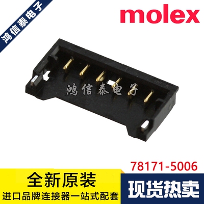 Molex连接器 78171-5006 781715006 针座6P 1.2mm间距 原装现货