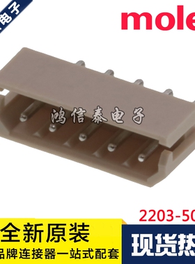 Molex连接器 2203-5055 22-03-5055 5267-05A 原装现货 一个起拍
