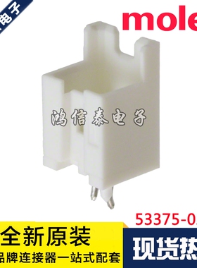 Molex连接器 53375-0210 533750210 针座2P 原装现货 一个起拍