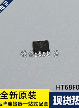 全新原装 HT68F002 SOP-8 经济型IO型Flash单片机带EEPROM 单片机