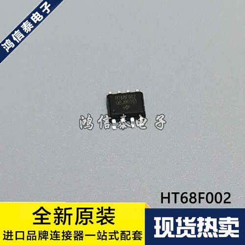全新原装 HT68F002 SOP-8 经济型IO型Flash单片机带EEPROM 单片机