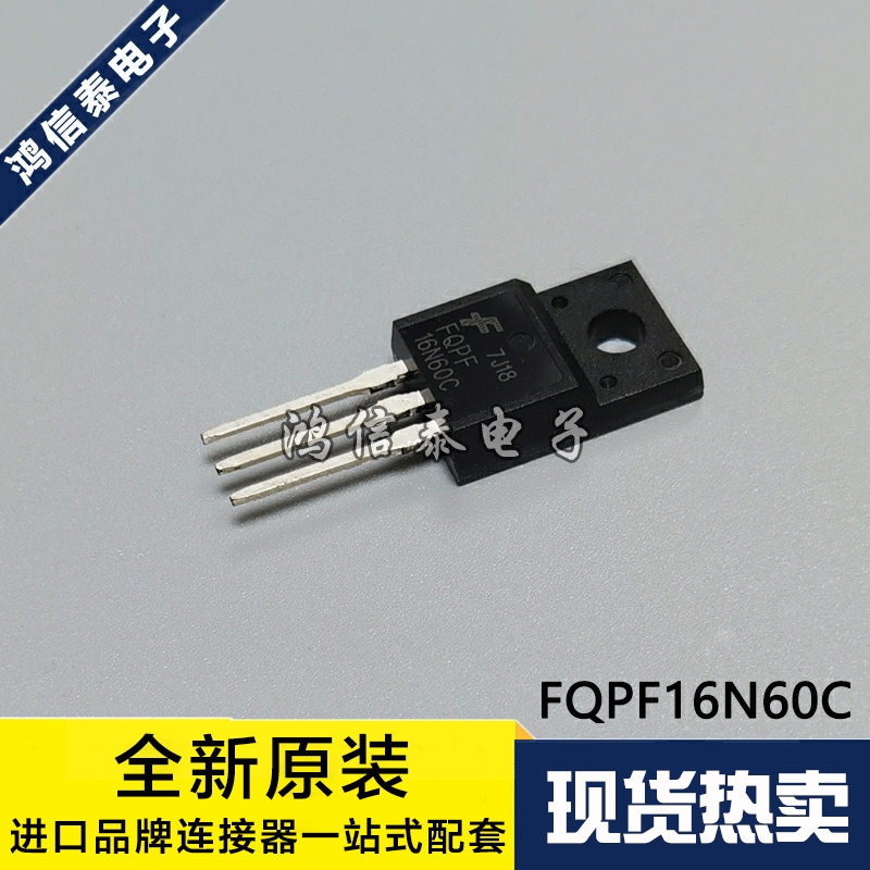 全新原装 FQPF16N60C 16N60 直插TO-220F 600V16A MOS场效应管