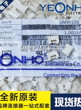 YEONHO连接器 SMW200-04 针座4P 2.0mm间距 原装现货 一个起拍