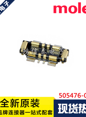Molex连接器 505476-0810 5054760810 针座8P 0.4mm间距 原装现货