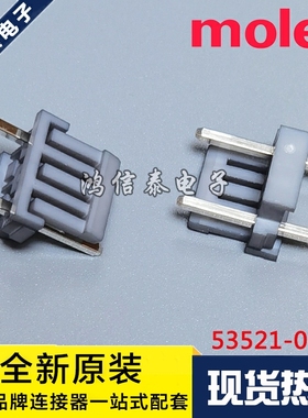 Molex连接器 53521-0245 535210245 针座2P 原装现货 一个起拍