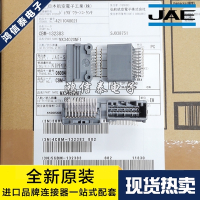 JAE连接器MX34020NF1一个起拍