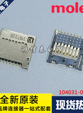 Molex连接器 104031-0811 1040310811 SD卡 超薄TF卡座 原装现货