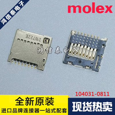 Molex连接器 104031-0811 1040310811 SD卡 超薄TF卡座 原装现货