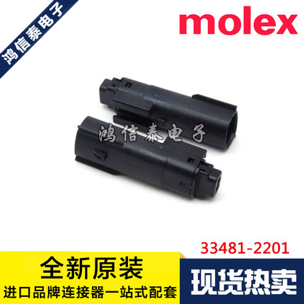 Molex连接器 33481-2201 334812201 胶壳2P 原装现货 一个起拍