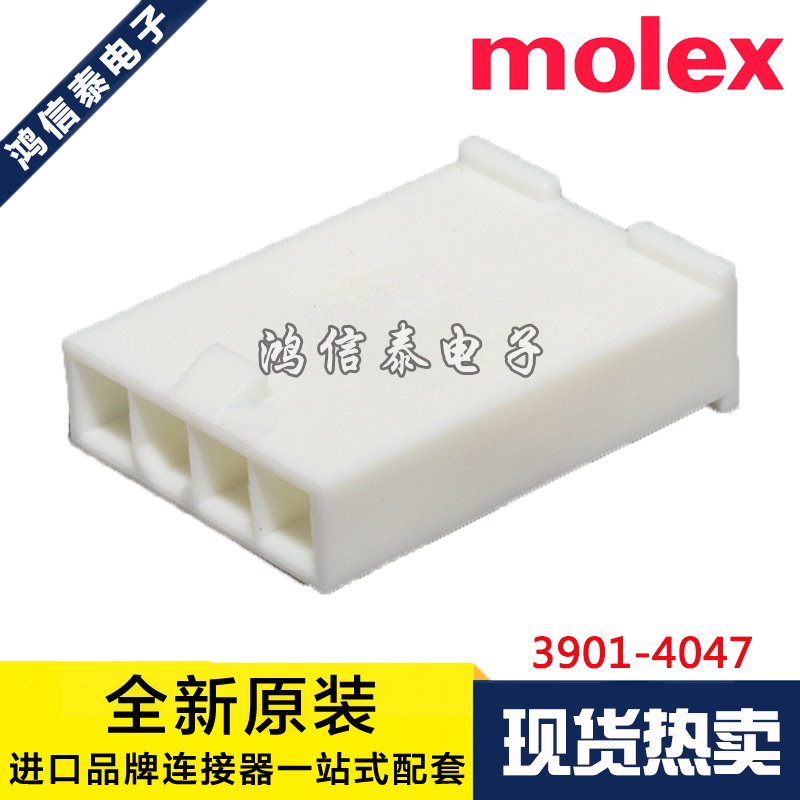 Molex连接器 3901-4047 39-01-4047 5559-04P3-210 现货 一个起拍