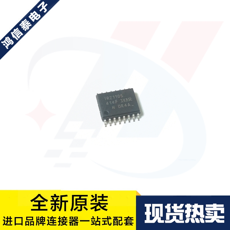 一个起拍 IR2110S 贴片SOIC-16 500V 栅极电源驱动IC 原装现货