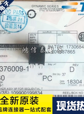 AMP/TE连接器 1376009-1 针座8P 2.5mm间距 D-2100D 原装现货