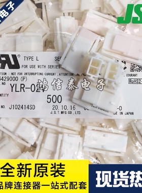 JST连接器 YLR-02V 胶壳2P 4.5mm间距 原装现货 一个起拍