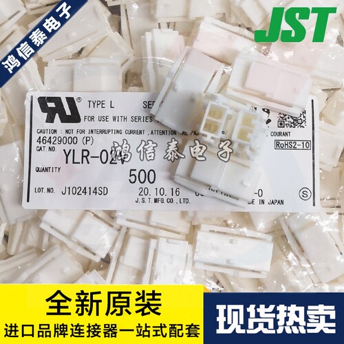 JST连接器YLR-02V现货一个起拍