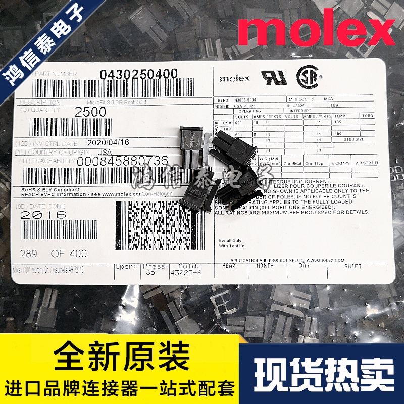 Molex连接器43025-0400一个起拍