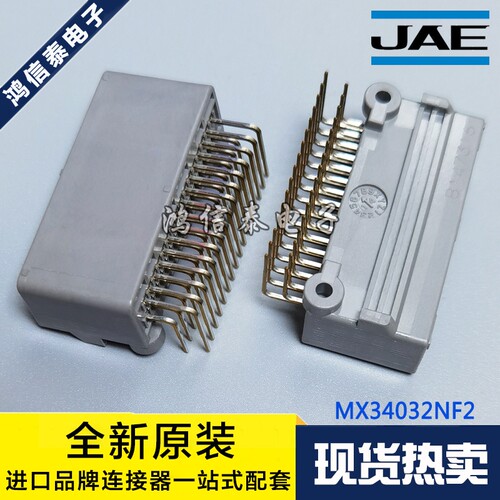 JAE连接器 MX34032NF2 针座32P 2.0mm间距 原装现货 一个起拍