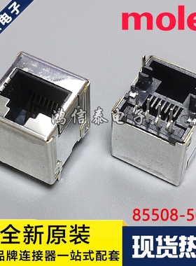 Molex连接器 85508-5001 855085001 8P8C RJ45以太网 原装现货