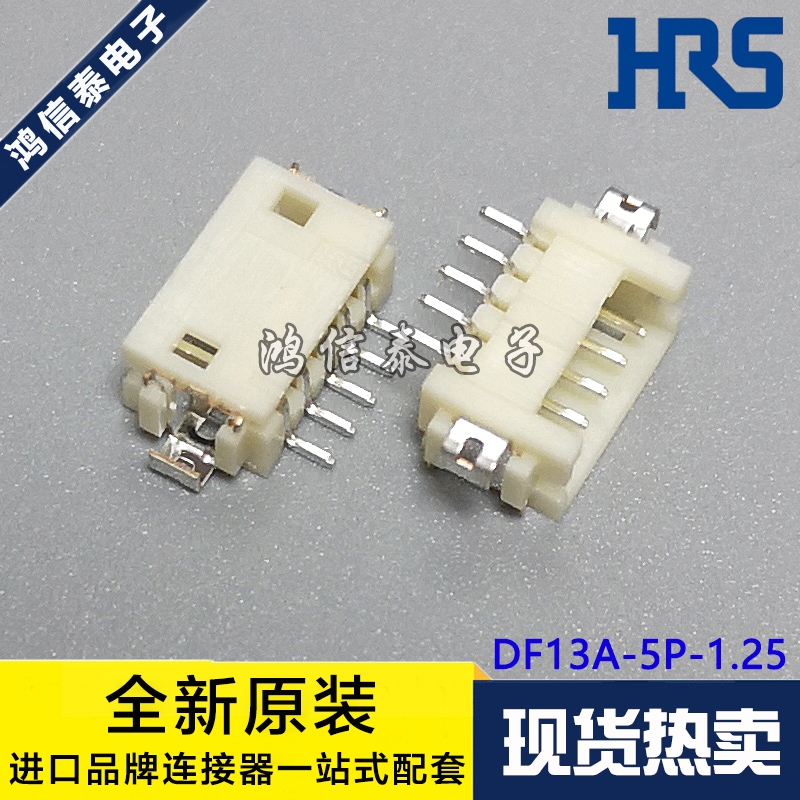 HRS连接器DF13A-5P-1.25H可直拍