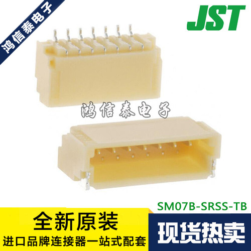 JST连接器SM07B-SRSS-TB原装现货