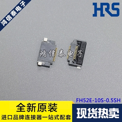 HRS连接器 FH52E-10S-0.5SH(99) 翻盖下接10P 0.5mm间距 原装现货