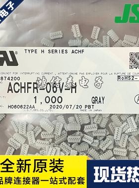JST连接器 ACHFR-06V-H 胶壳6P 1.2mm间距 原装现货 一个起拍