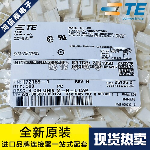 AMP/TE连接器 172159-1 胶壳4P 4.14mm间距 原装现货 一个起拍