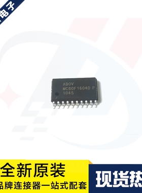 一个起拍 MC80F1604D MC80F1604DP 贴片SOP-20 单片机 原装现货