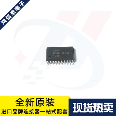 单片机MC80F1604D原装现货