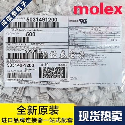 Molex连接器 503149-1200 5031491200 胶壳12P 原装现货 一个起拍